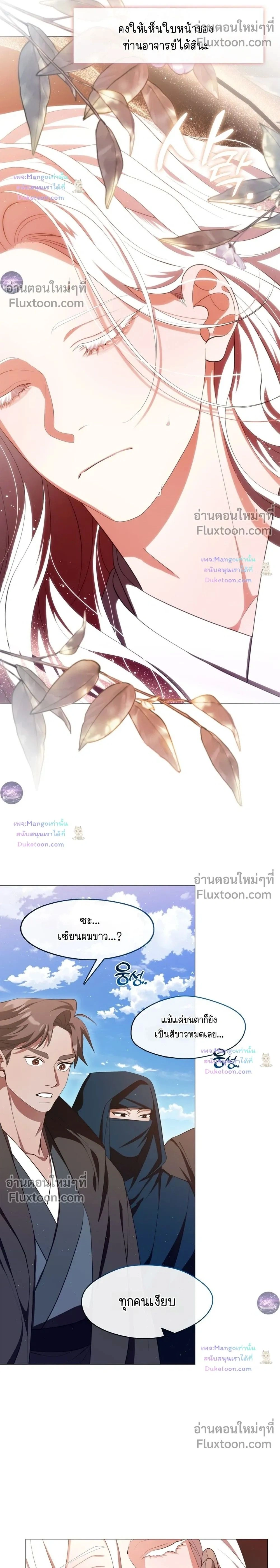 Raising the Demonic Cult's Leader หน้า 2