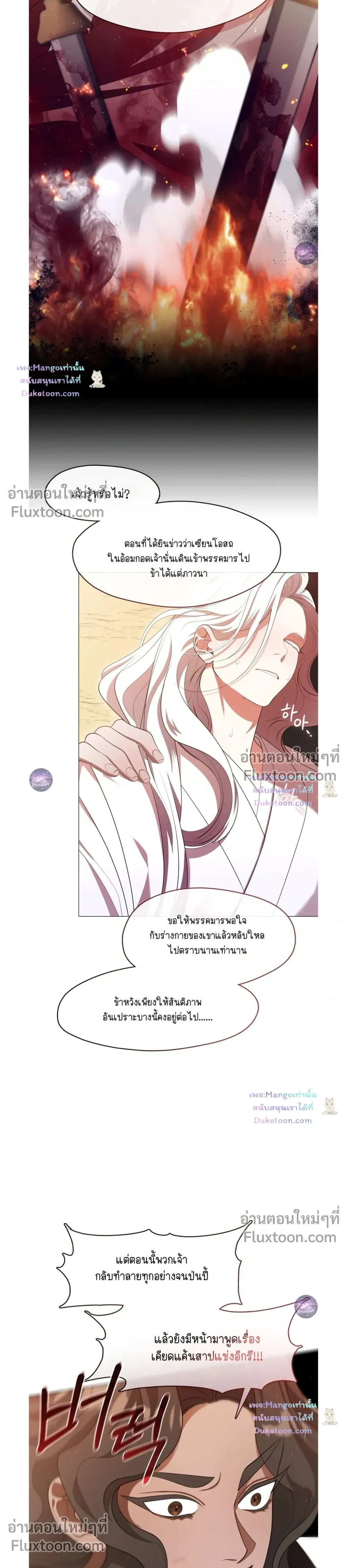 Raising the Demonic Cult's Leader หน้า 11