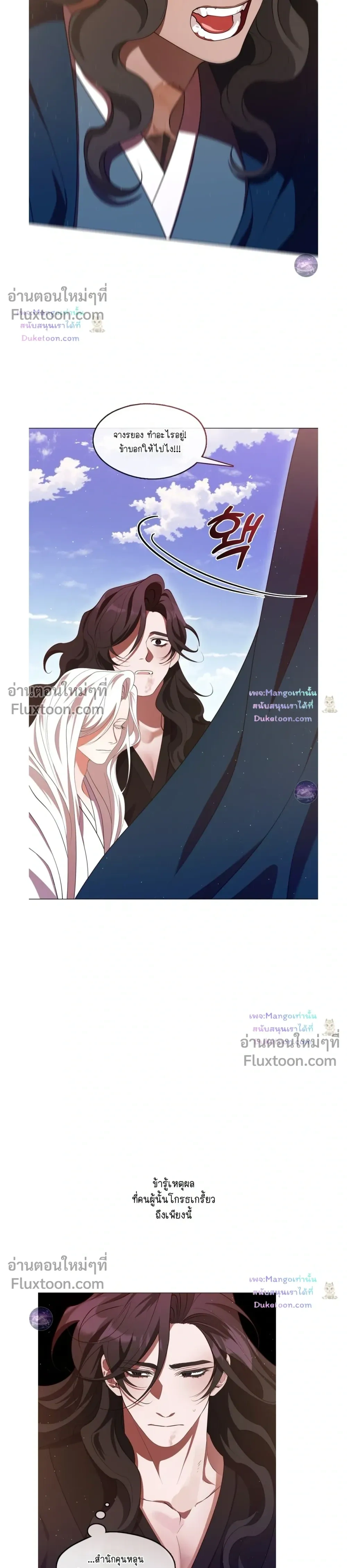 Raising the Demonic Cult's Leader หน้า 12