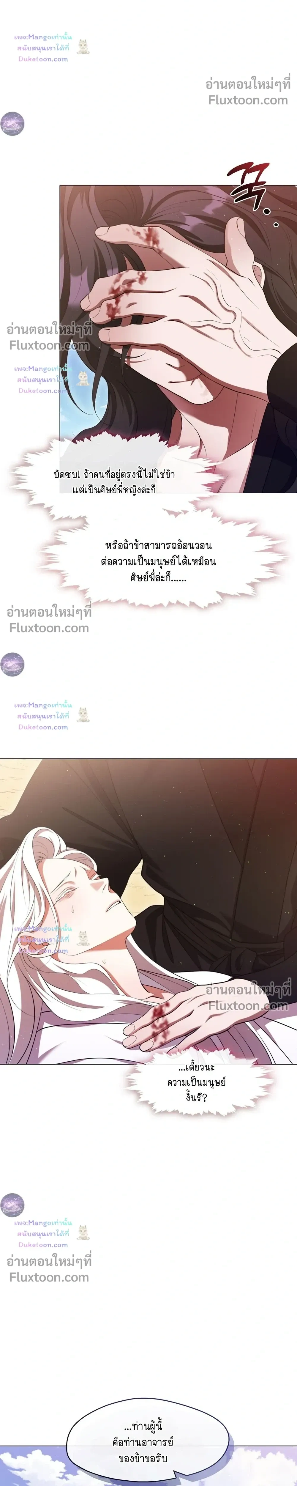 Raising the Demonic Cult's Leader หน้า 14