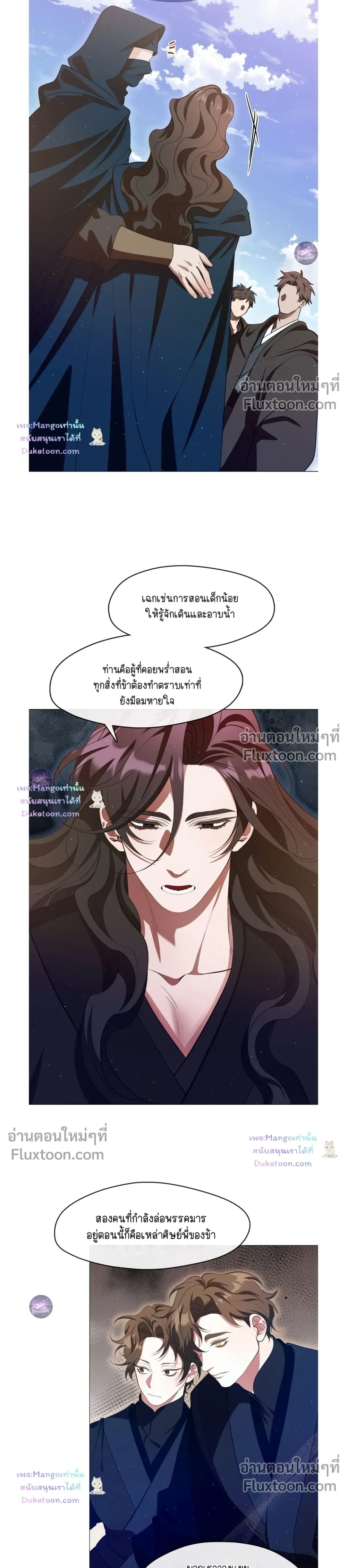 Raising the Demonic Cult's Leader หน้า 15