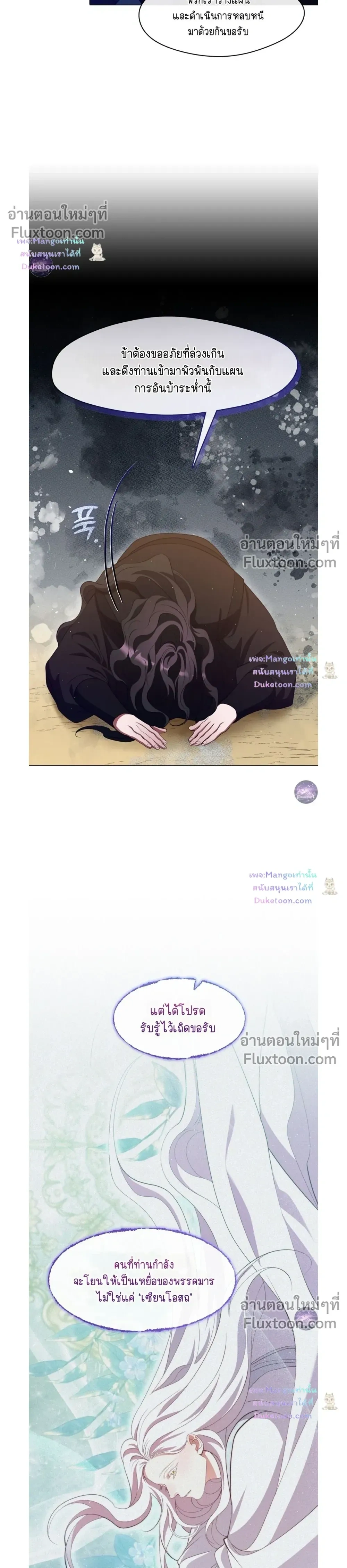 Raising the Demonic Cult's Leader หน้า 16