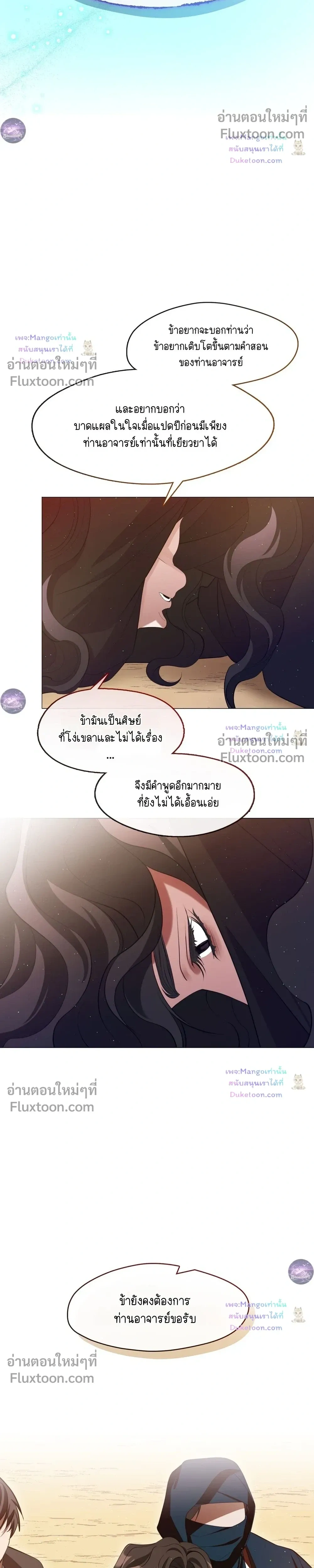 Raising the Demonic Cult's Leader หน้า 18