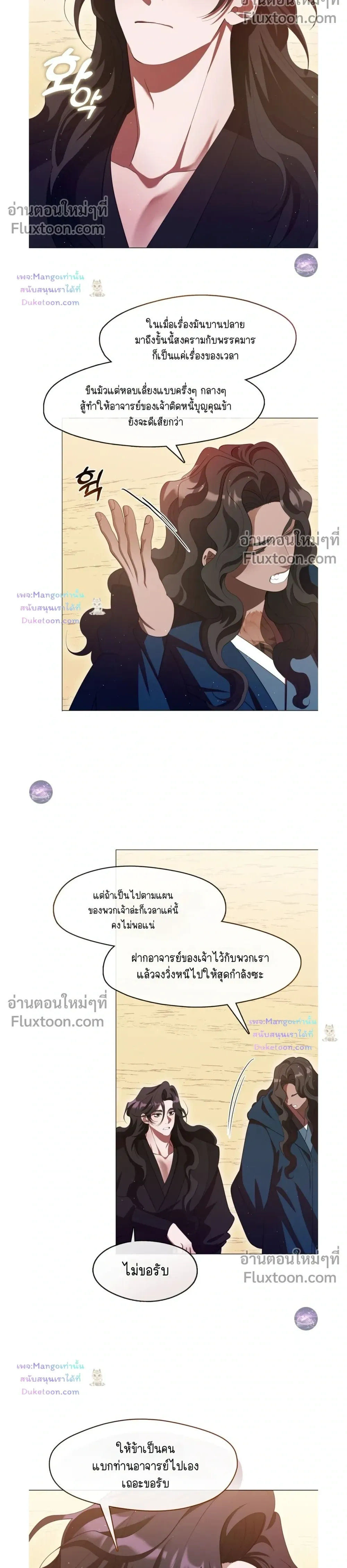 Raising the Demonic Cult's Leader หน้า 20