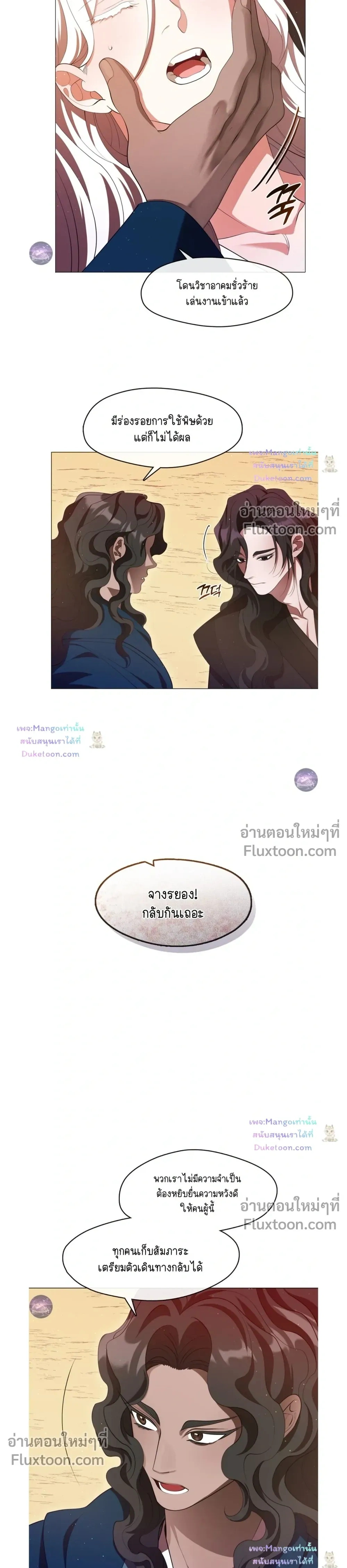 Raising the Demonic Cult's Leader หน้า 3