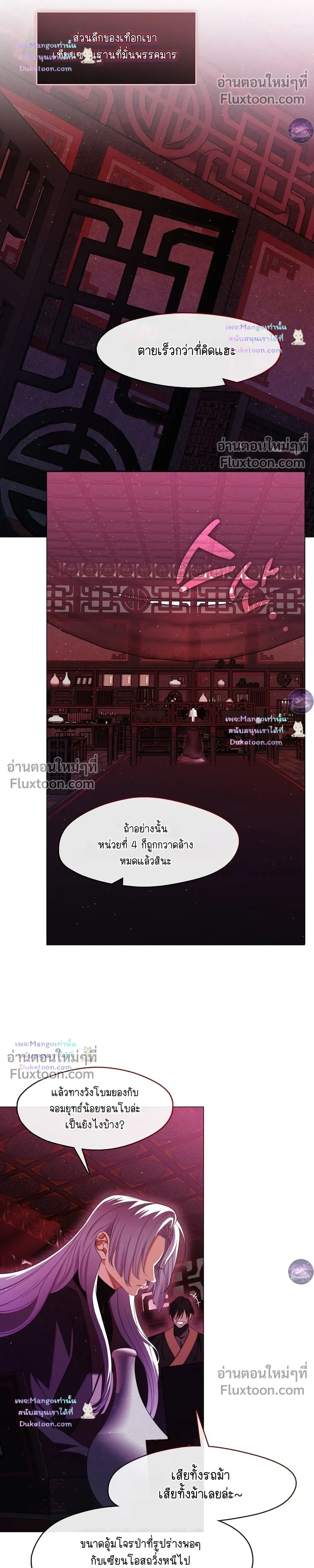 Raising the Demonic Cult's Leader หน้า 22