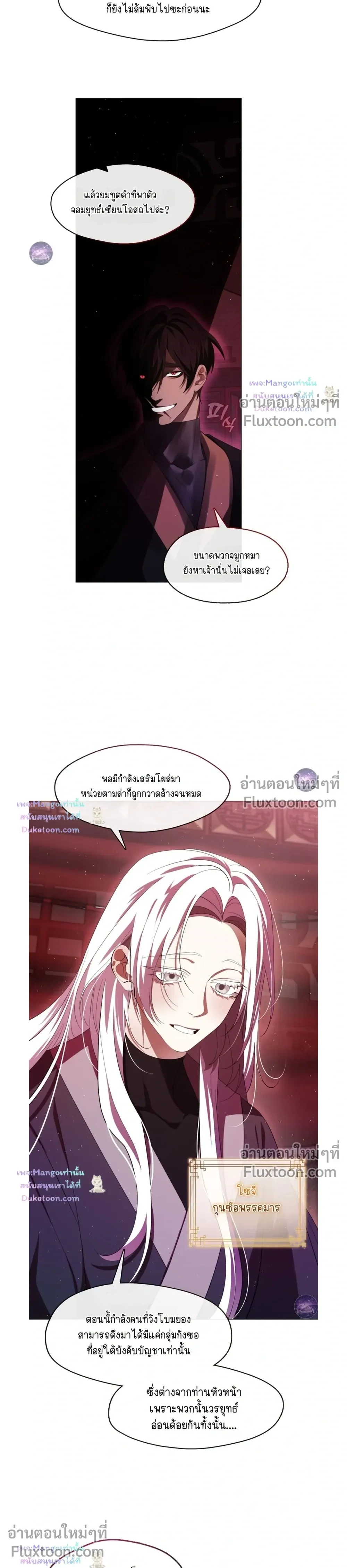 Raising the Demonic Cult's Leader หน้า 23