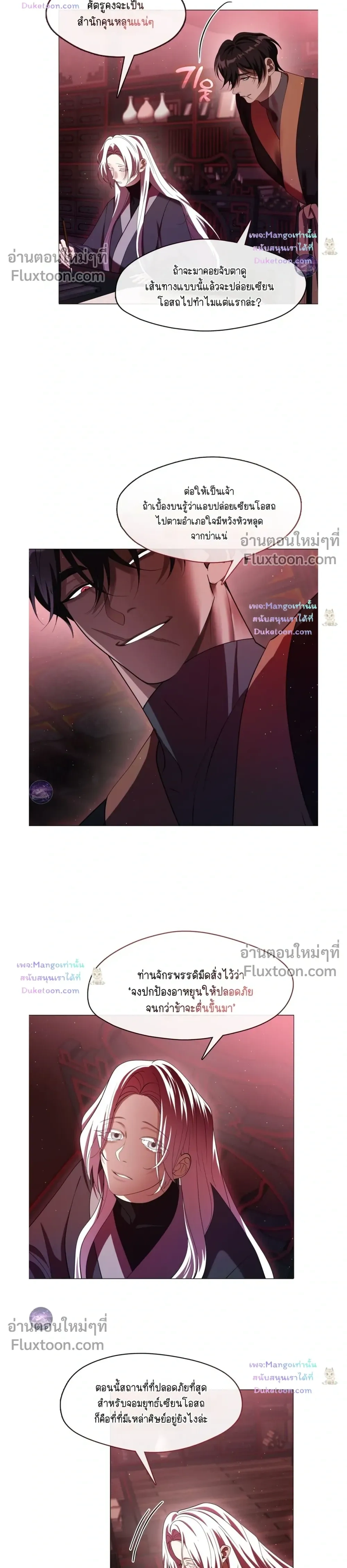 Raising the Demonic Cult's Leader หน้า 24