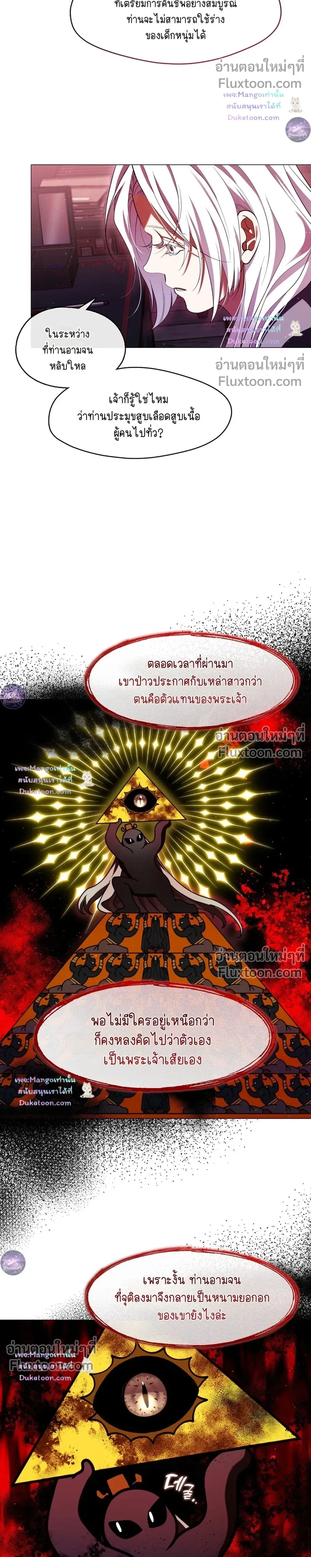 Raising the Demonic Cult's Leader หน้า 26