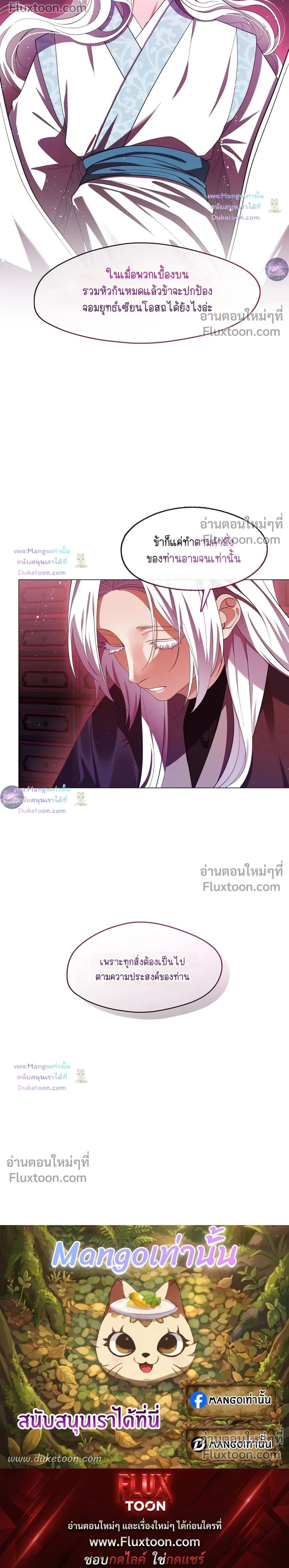 Raising the Demonic Cult's Leader หน้า 28