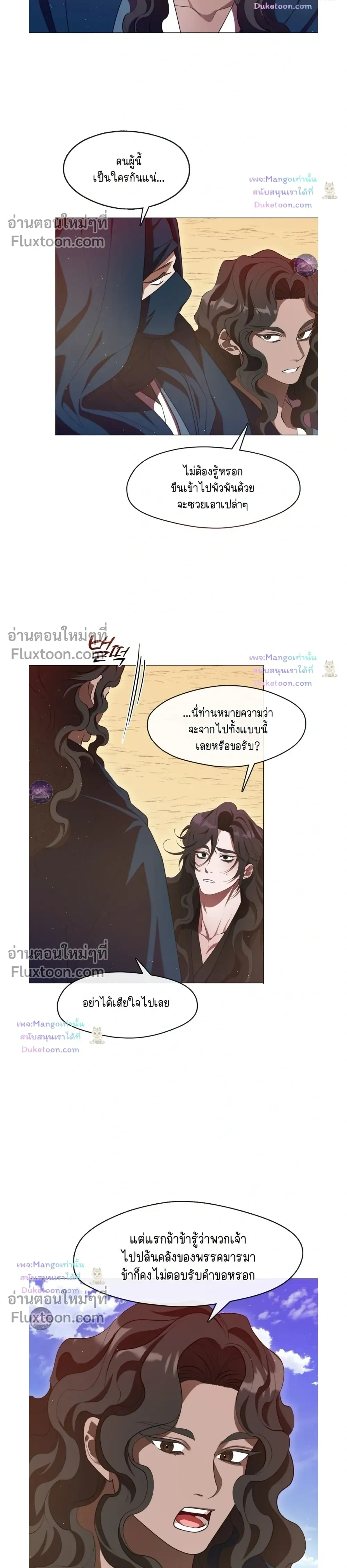 Raising the Demonic Cult's Leader หน้า 4