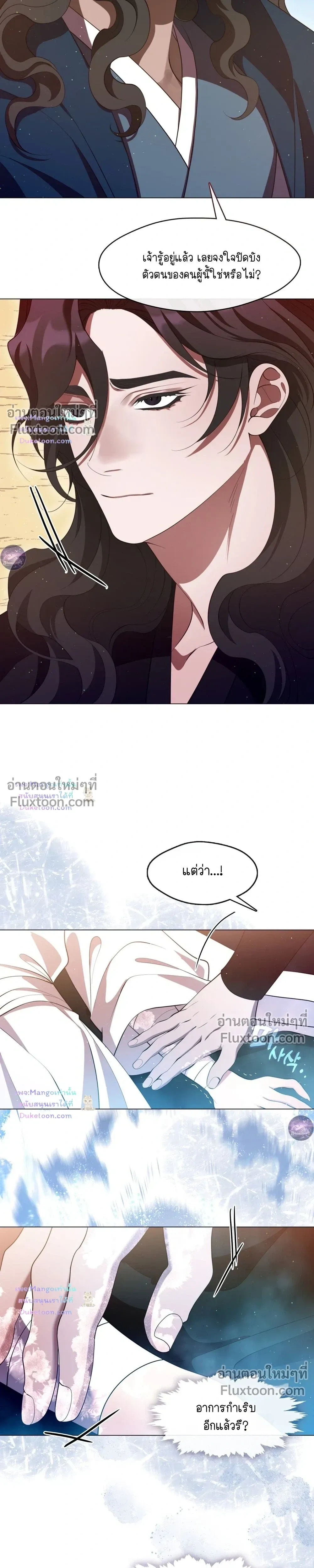 Raising the Demonic Cult's Leader หน้า 5