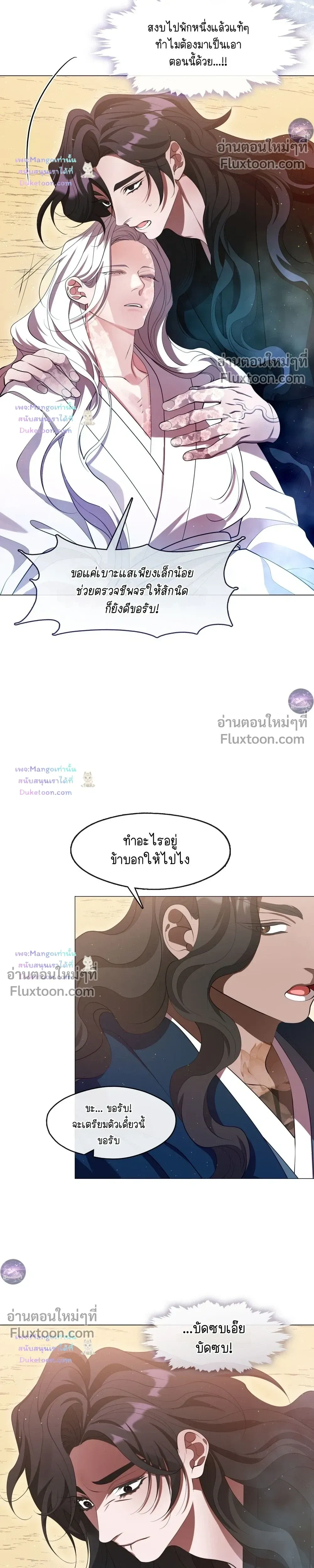 Raising the Demonic Cult's Leader หน้า 6