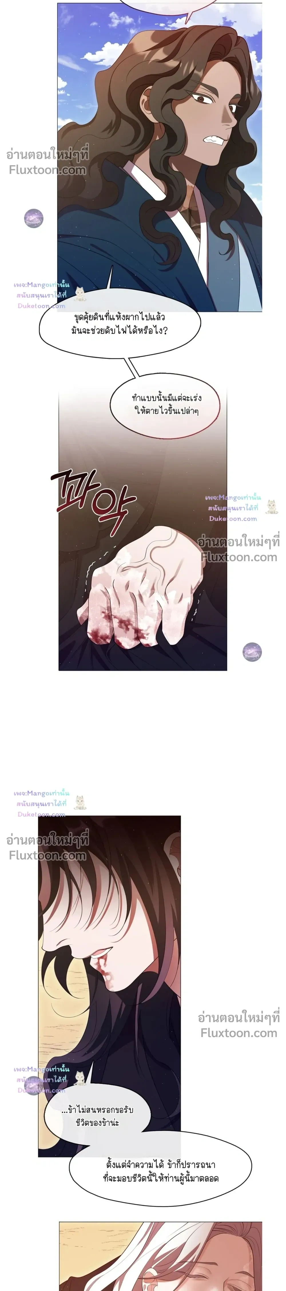 Raising the Demonic Cult's Leader หน้า 8