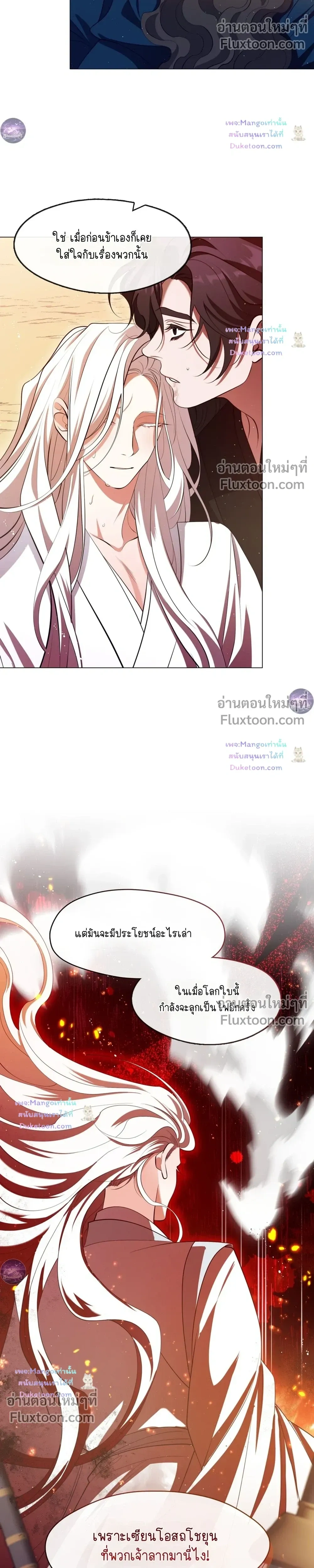 Raising the Demonic Cult's Leader หน้า 10