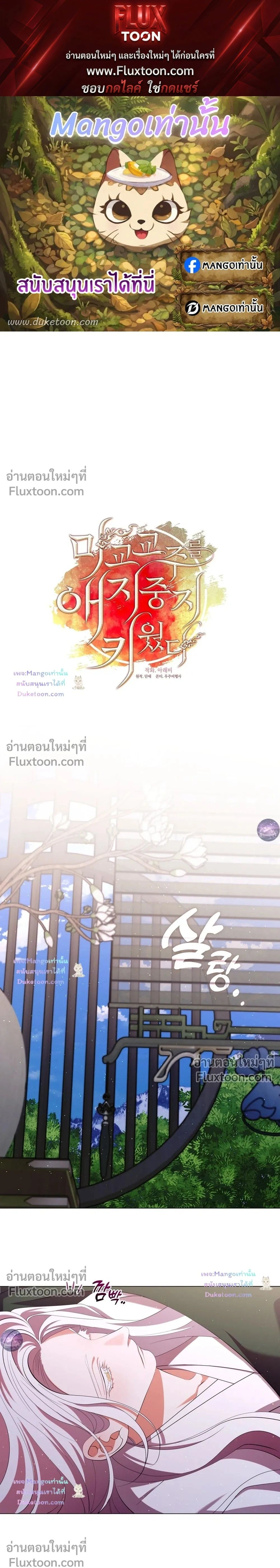 Raising the Demonic Cult's Leader หน้า 1