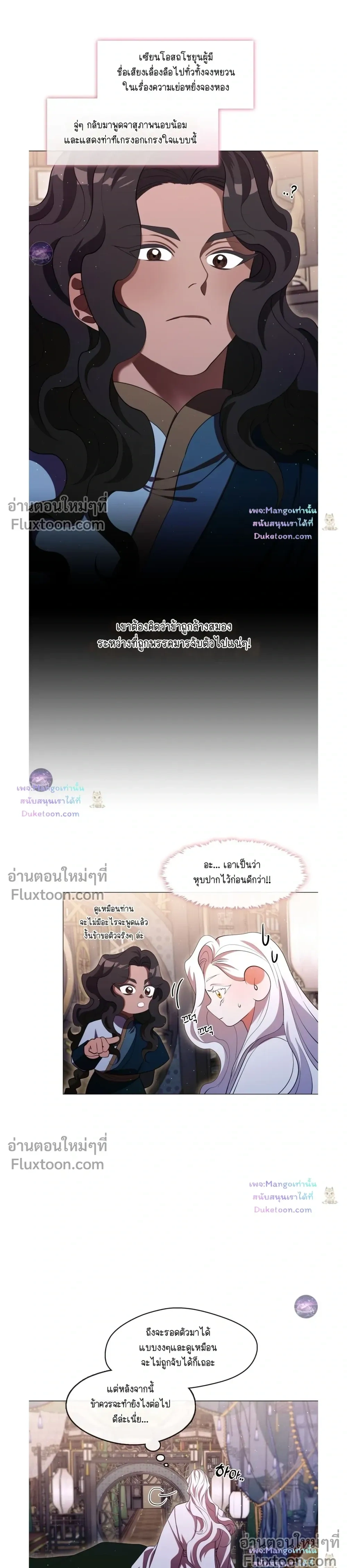 Raising the Demonic Cult's Leader หน้า 11