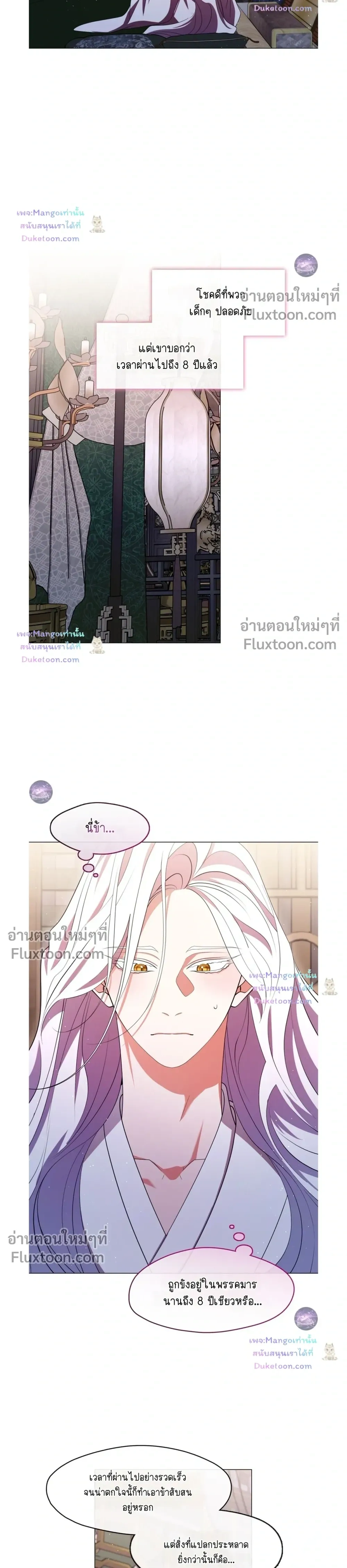 Raising the Demonic Cult's Leader หน้า 12