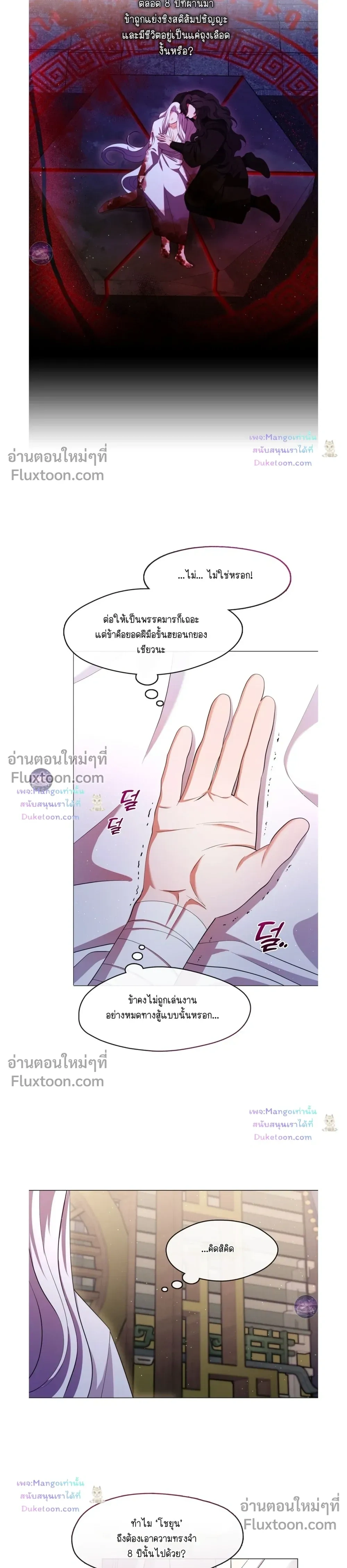 Raising the Demonic Cult's Leader หน้า 15