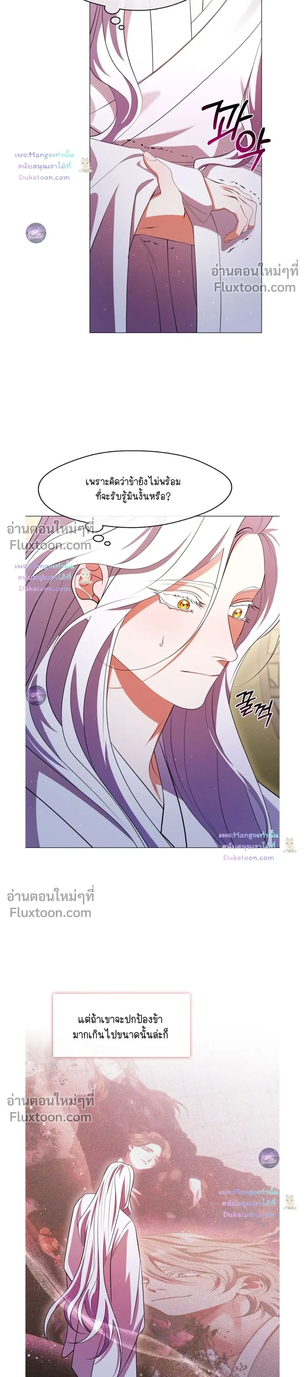 Raising the Demonic Cult's Leader หน้า 16