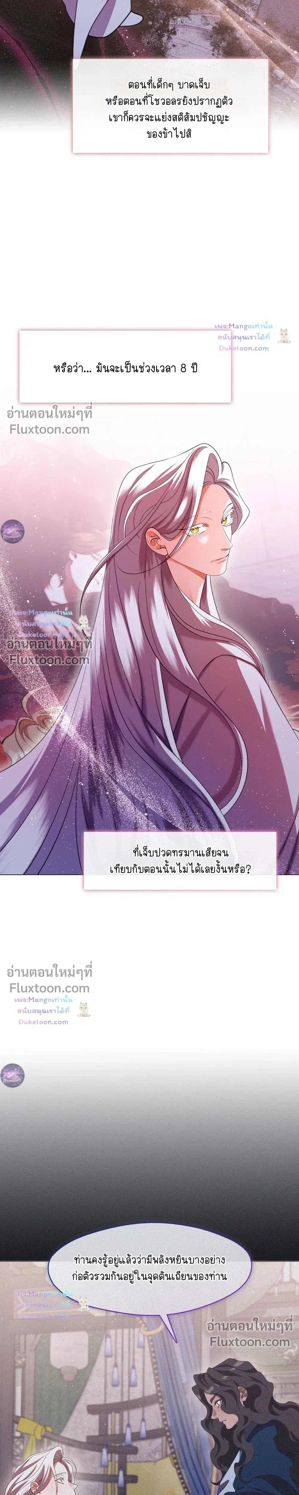 Raising the Demonic Cult's Leader หน้า 17