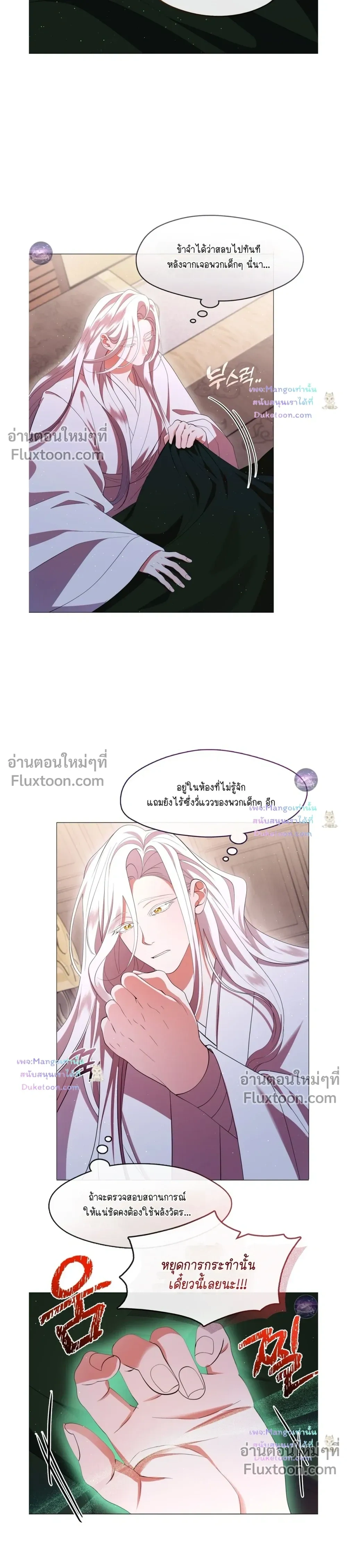 Raising the Demonic Cult's Leader หน้า 3