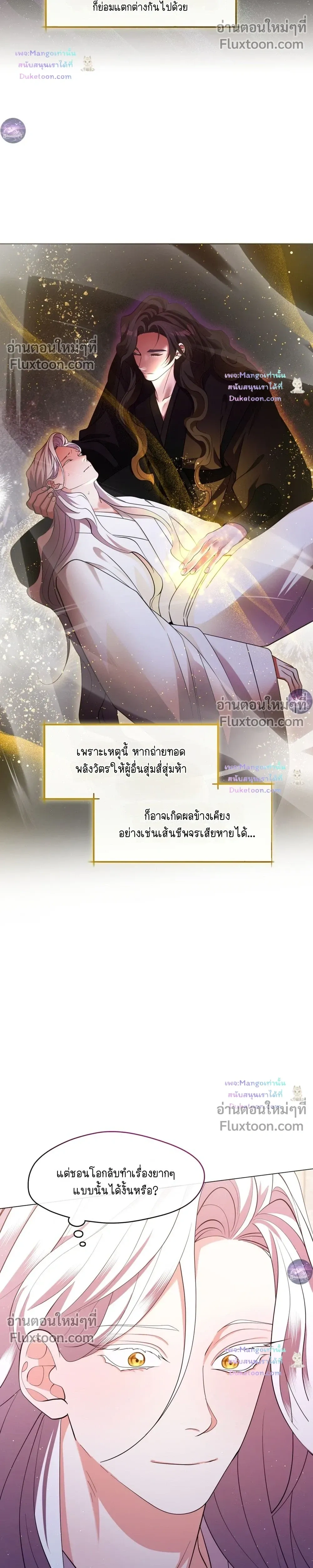 Raising the Demonic Cult's Leader หน้า 22