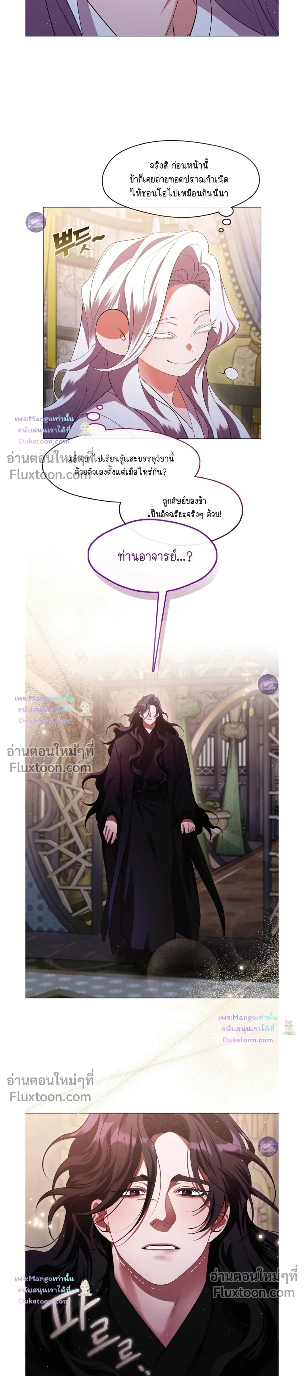 Raising the Demonic Cult's Leader หน้า 23