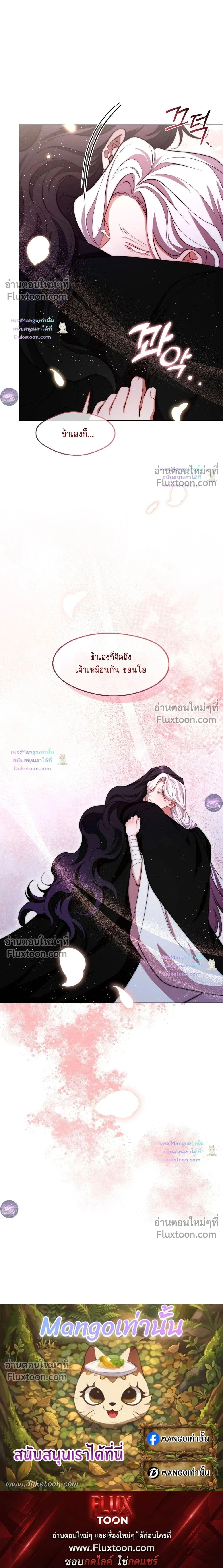Raising the Demonic Cult's Leader หน้า 25