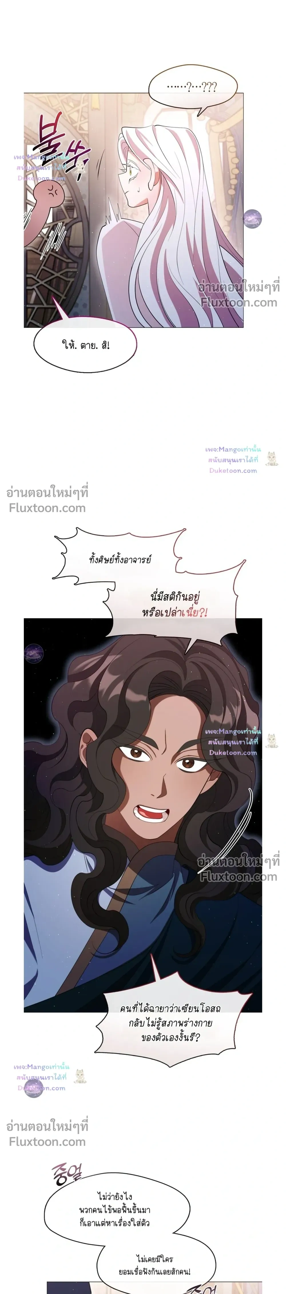 Raising the Demonic Cult's Leader หน้า 4