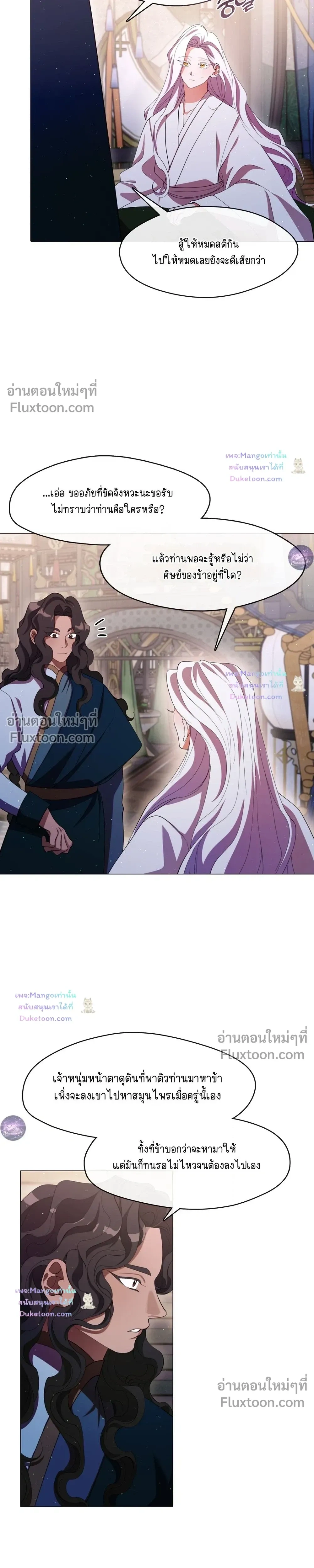 Raising the Demonic Cult's Leader หน้า 5
