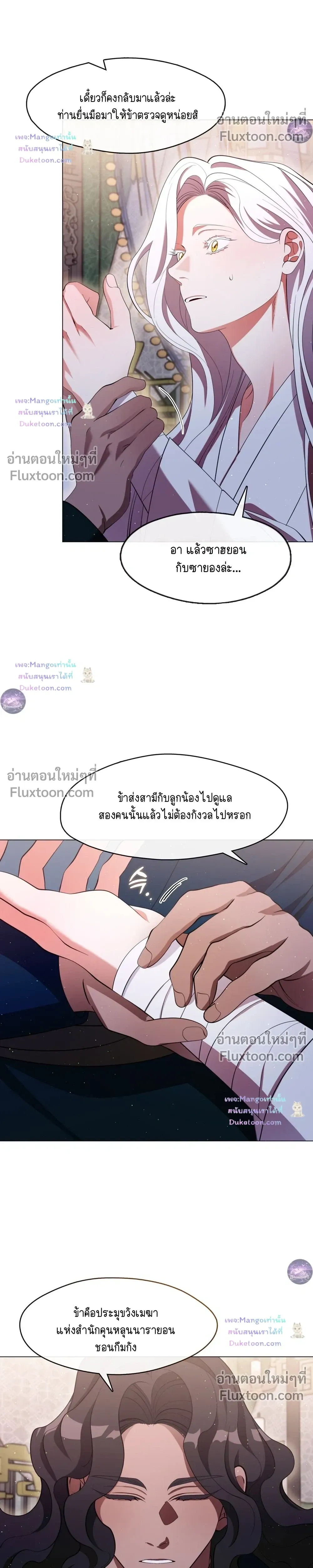 Raising the Demonic Cult's Leader หน้า 6