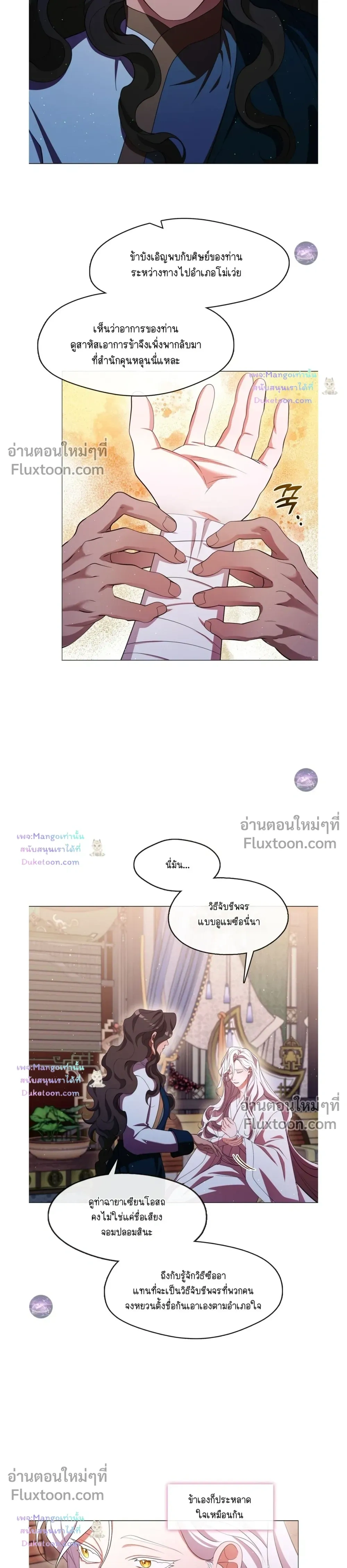 Raising the Demonic Cult's Leader หน้า 7