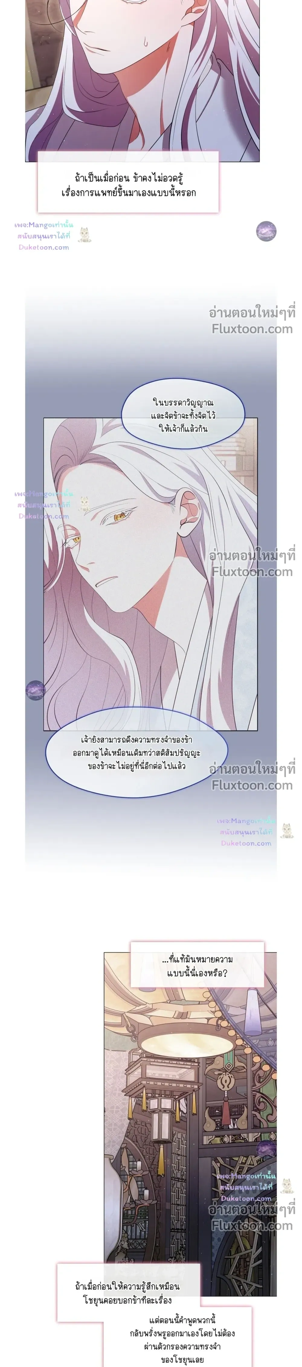 Raising the Demonic Cult's Leader หน้า 8