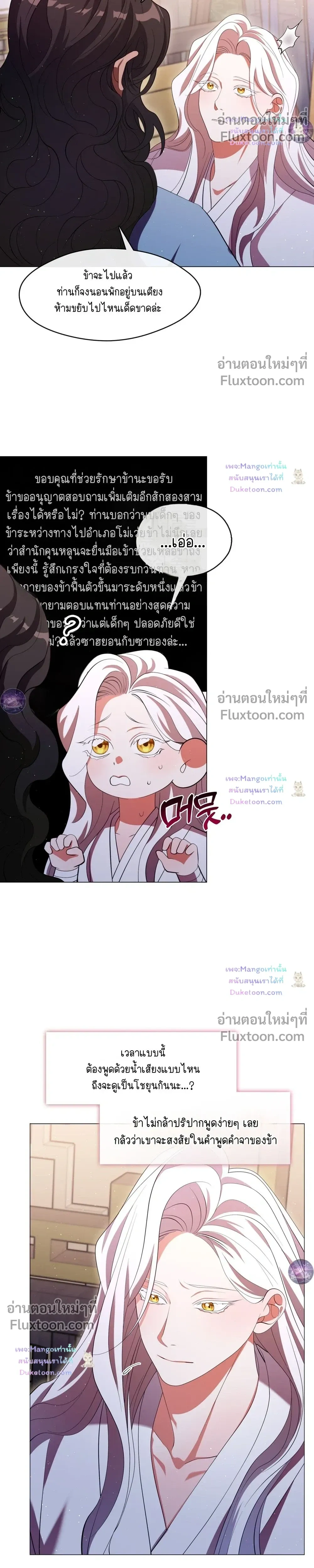 Raising the Demonic Cult's Leader หน้า 10