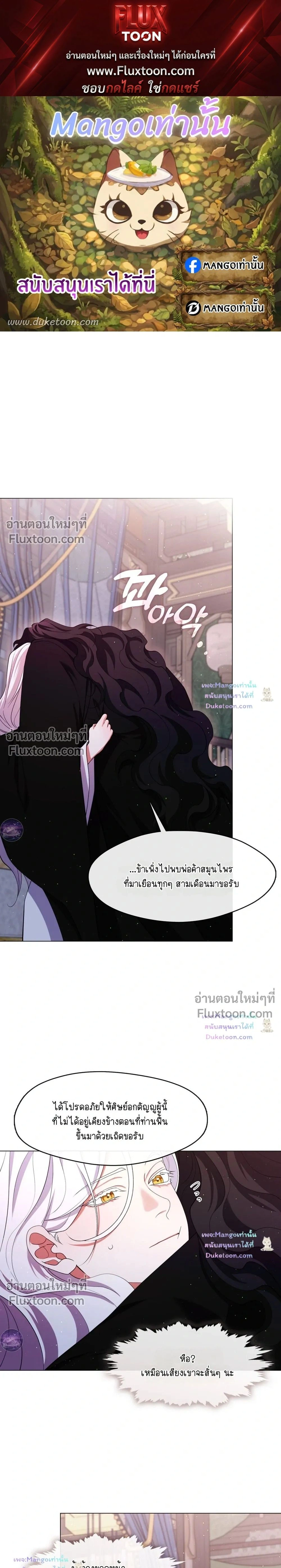 Raising the Demonic Cult's Leader หน้า 1