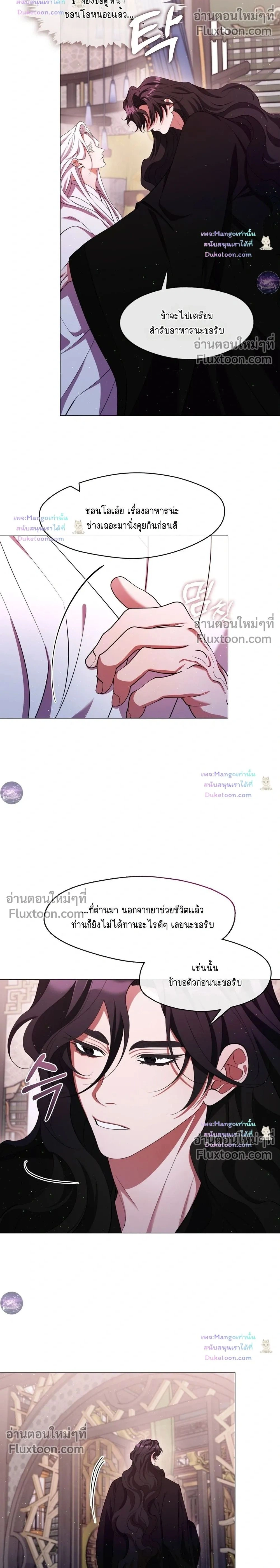 Raising the Demonic Cult's Leader หน้า 2