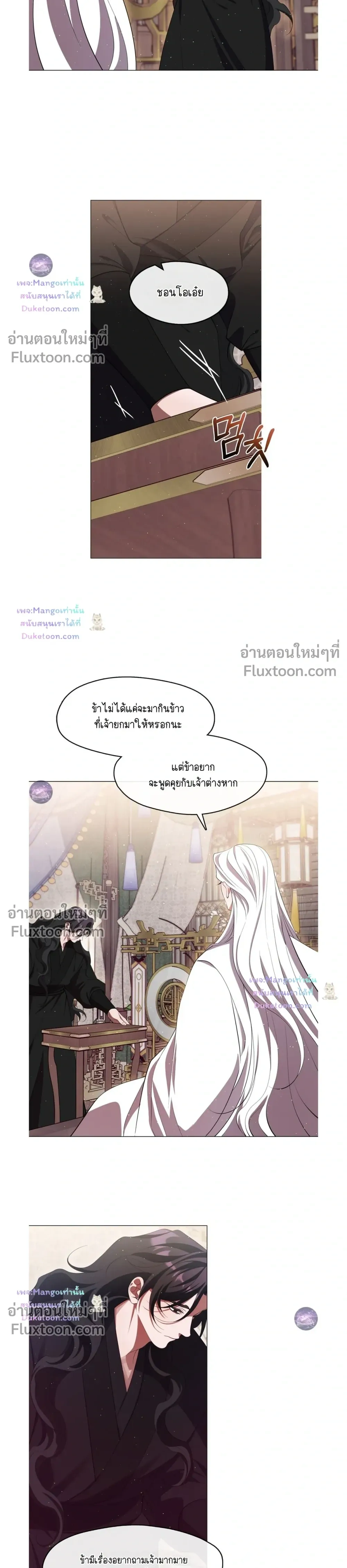 Raising the Demonic Cult's Leader หน้า 12