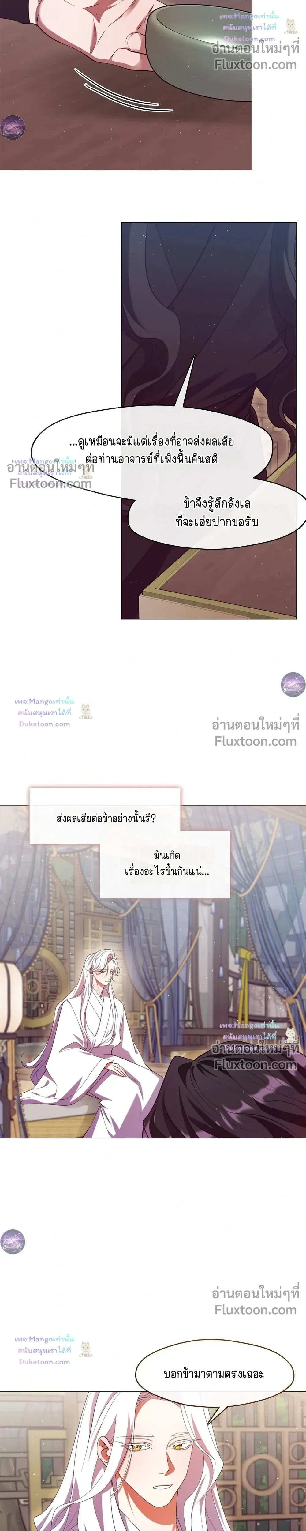 Raising the Demonic Cult's Leader หน้า 14
