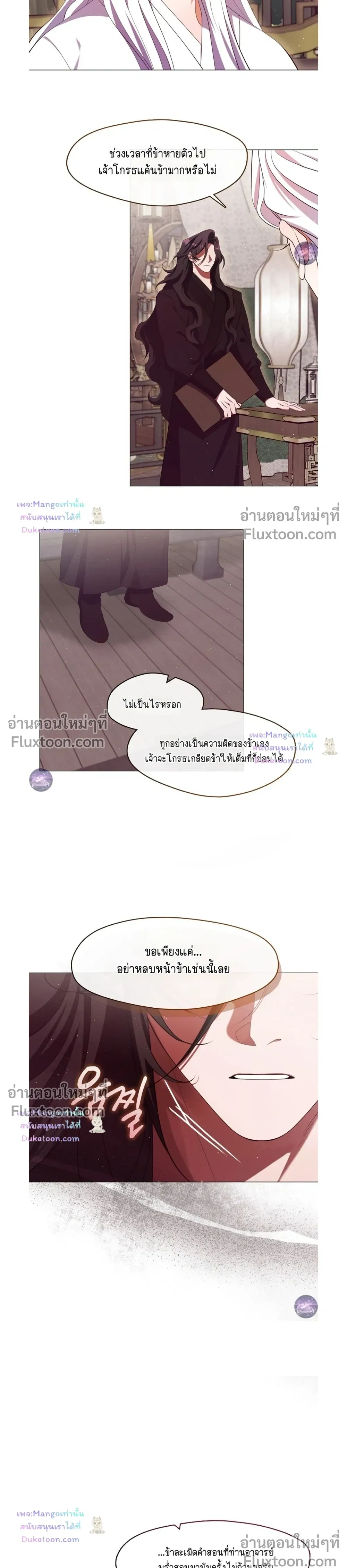 Raising the Demonic Cult's Leader หน้า 15