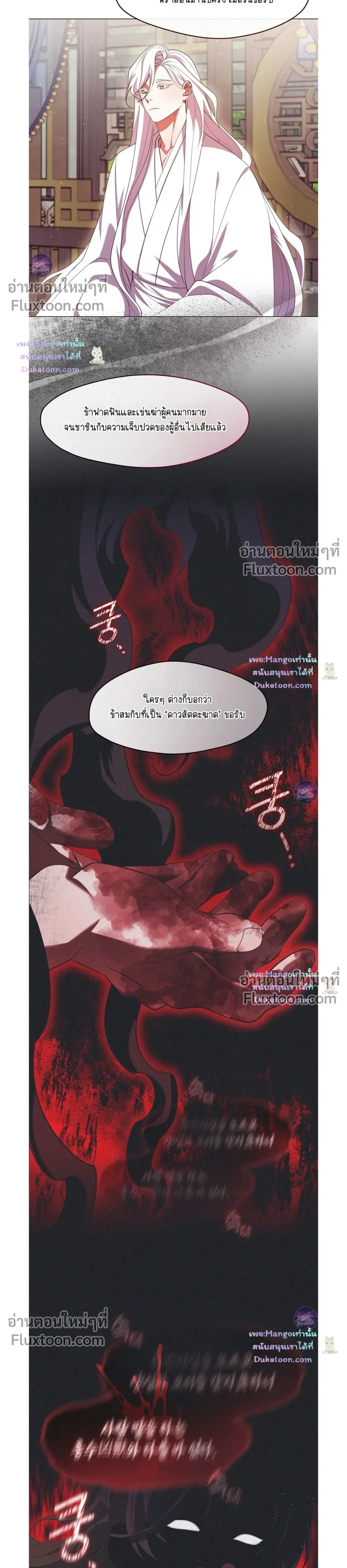 Raising the Demonic Cult's Leader หน้า 16