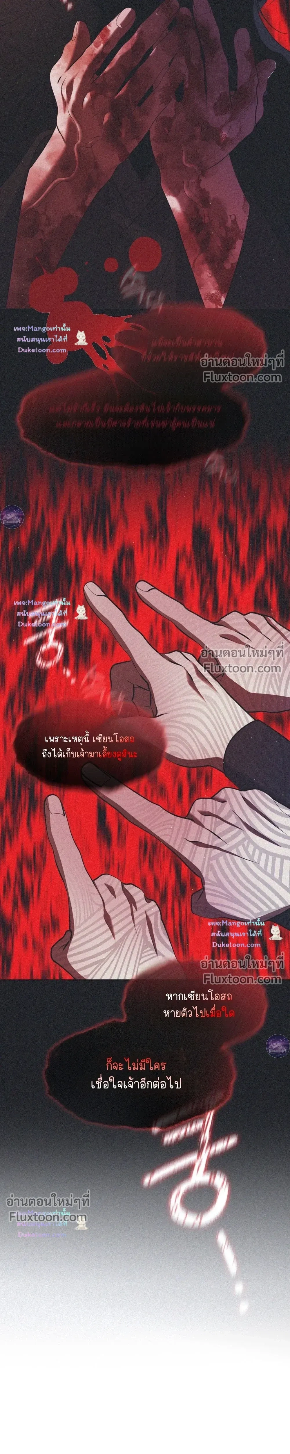 Raising the Demonic Cult's Leader หน้า 17