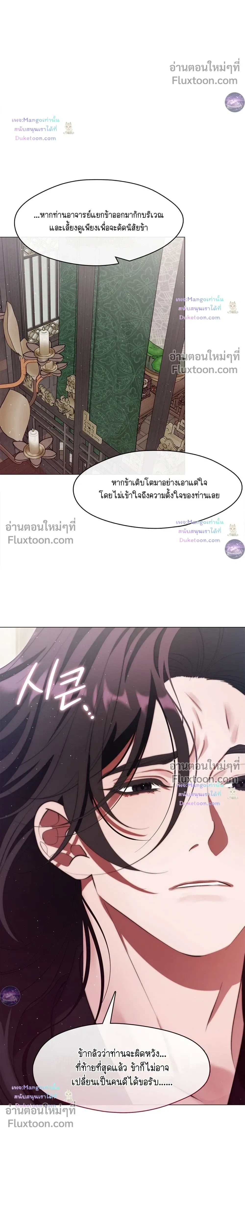 Raising the Demonic Cult's Leader หน้า 18