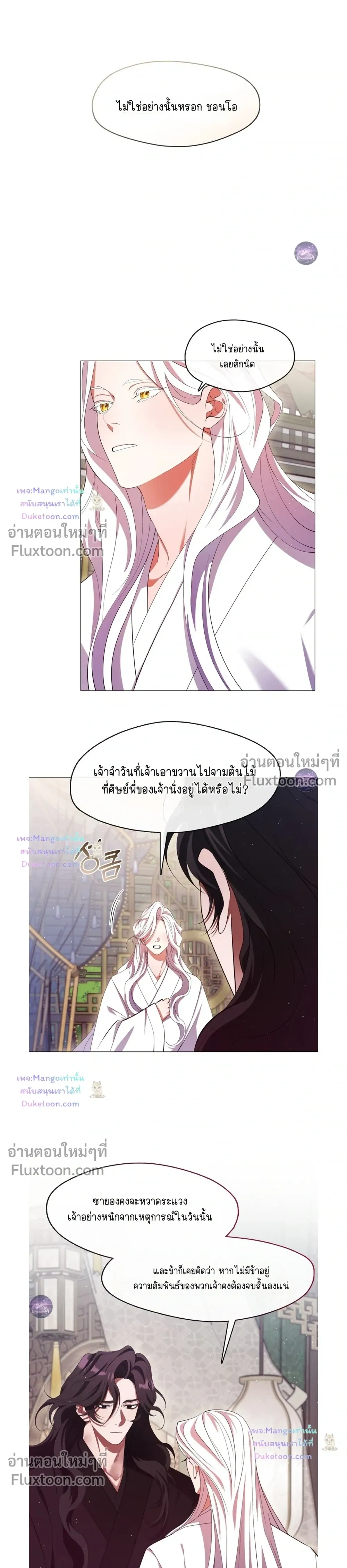 Raising the Demonic Cult's Leader หน้า 19