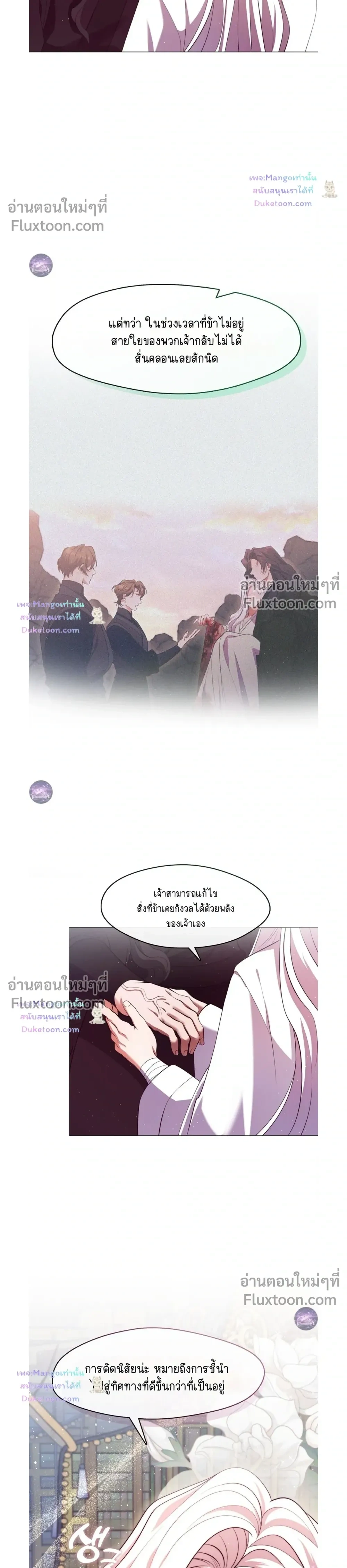 Raising the Demonic Cult's Leader หน้า 20