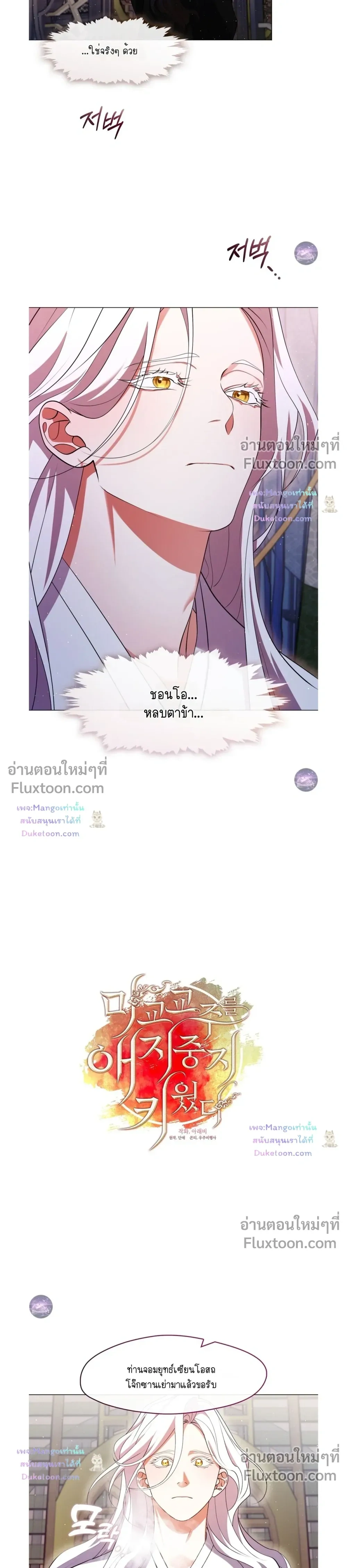 Raising the Demonic Cult's Leader หน้า 3