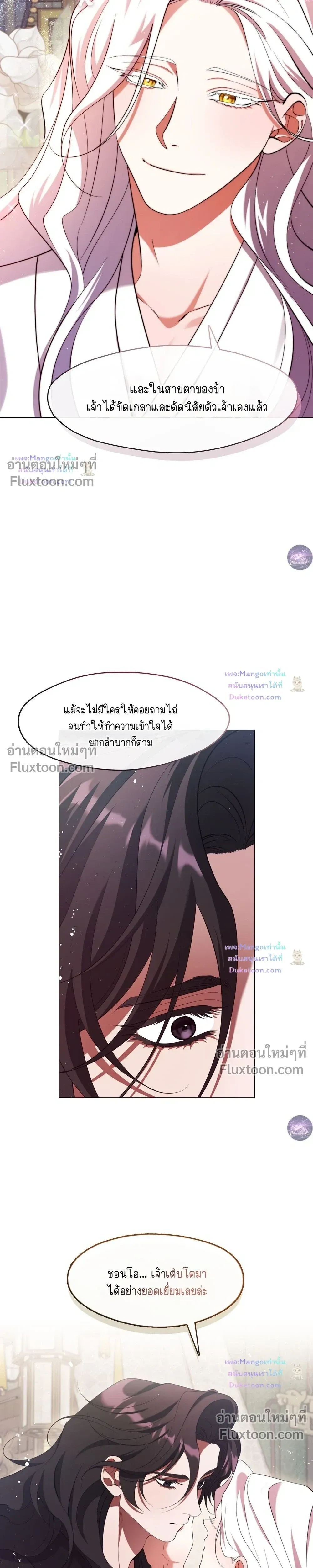 Raising the Demonic Cult's Leader หน้า 21