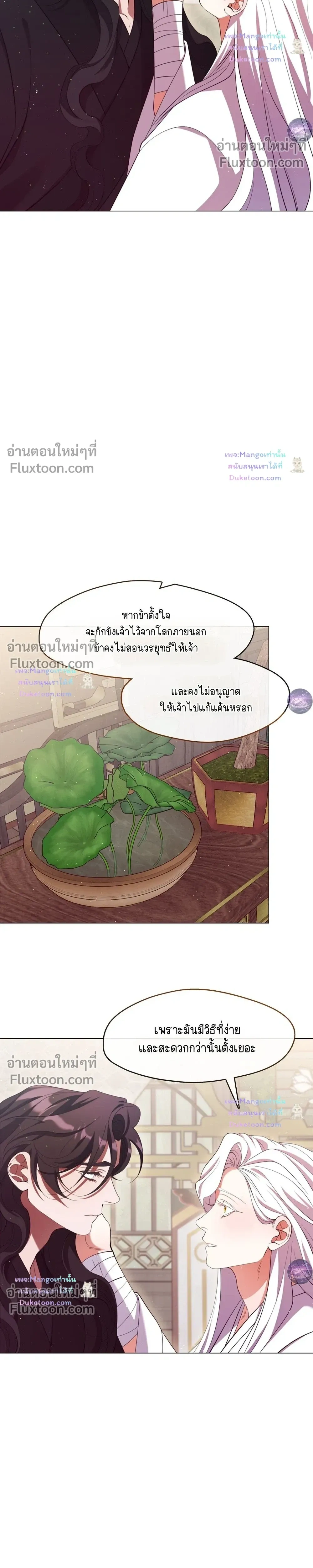 Raising the Demonic Cult's Leader หน้า 22
