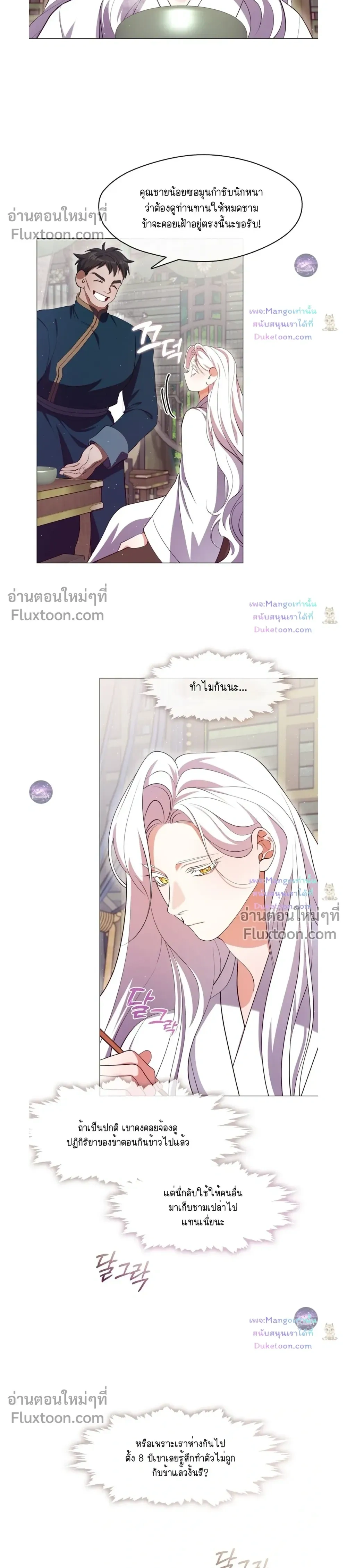 Raising the Demonic Cult's Leader หน้า 4