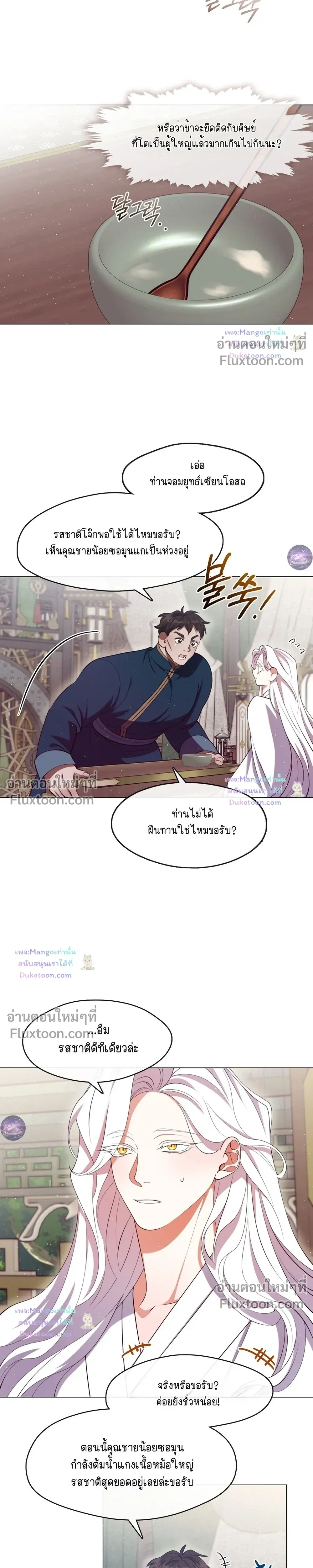Raising the Demonic Cult's Leader หน้า 5